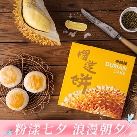【榴莲饼礼盒装】送礼手信，全国包邮-1盒（75gX4枚）香酥榴莲，一口到味（幸福楼Y）