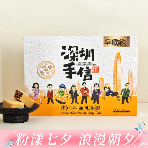 【凤梨酥】送礼手信，全国包邮-1盒（40g*6枚）酥香浓郁 甜而不腻（幸福楼Y） 商品图0