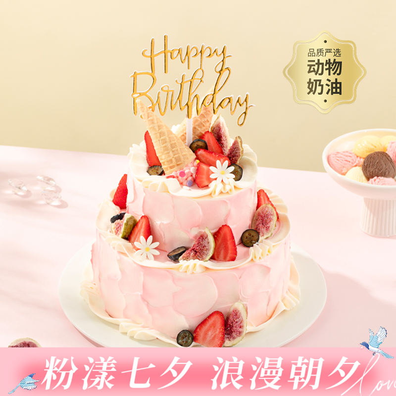 【粉莓甜梦冰淇淋蛋糕】梦幻粉调双层冰淇淋蛋糕，爆汁草莓与软糯无花果错落在表面，颗颗蓝莓点缀，开启甜梦夏日（深圳幸福西饼）