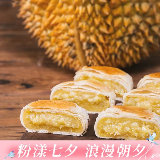 【榴莲饼】送礼手信，全国包邮-1包（60gX4枚）香酥榴莲，一口到味（幸福楼Y） 商品图0