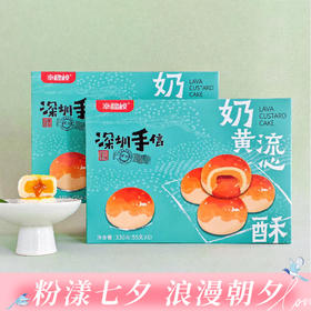 【奶黄流心酥】送礼手信，全国包邮-1盒（55g*6枚）手工酥皮·软糯化口（幸福楼Y）