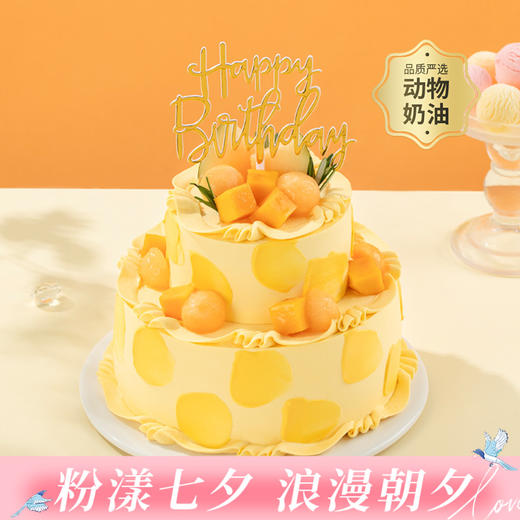 【仲夏蜜语冰淇淋蛋糕】6+4英寸双层冰淇淋蛋糕，醇香奶味融合沁甜果味，冰淇淋巨绵密爆香浓，炎炎夏日一起吃冰（深圳幸福西饼） 商品图0