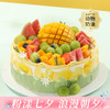 【芒芒盛夏】夏日缤纷鲜果蛋糕，大块鲜切芒果堆顶，搭配脆嫩爆汁的青提、清甜芭乐与草莓，柔滑奶油裹着满溢果香，每一口都是鲜活的夏天（深圳幸福西饼蛋糕） 商品缩略图0