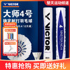 威克多VICTOR羽毛球12只装鹅毛球比赛训练用球大师4号 MS4羽毛球 商品缩略图1
