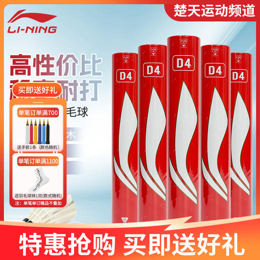 李宁羽毛球稳定耐打训练球D4鸭毛球黄毛球 商品图1