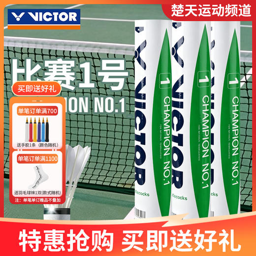 VICTOR威克多胜利羽毛球比赛1号俱乐部训练耐打鸭毛球 商品图1