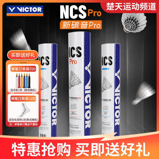 VICTOR威克多羽毛球碳音NCS PRO人造耐打球室外防风训练比赛用球 商品图1