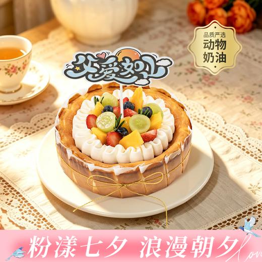 【父爱如山・果漾巴斯克】以甜蜜致敬父亲稳重如山的爱，表层微焦醇香，内在芝士绵密，多重鲜果满铺，解锁幸福美味（深圳幸福西饼Y） 商品图0