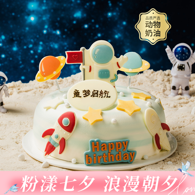 【儿童蛋糕销冠】快乐星球蛋糕，圆孩子的宇航员梦想（深圳幸福西饼蛋糕）