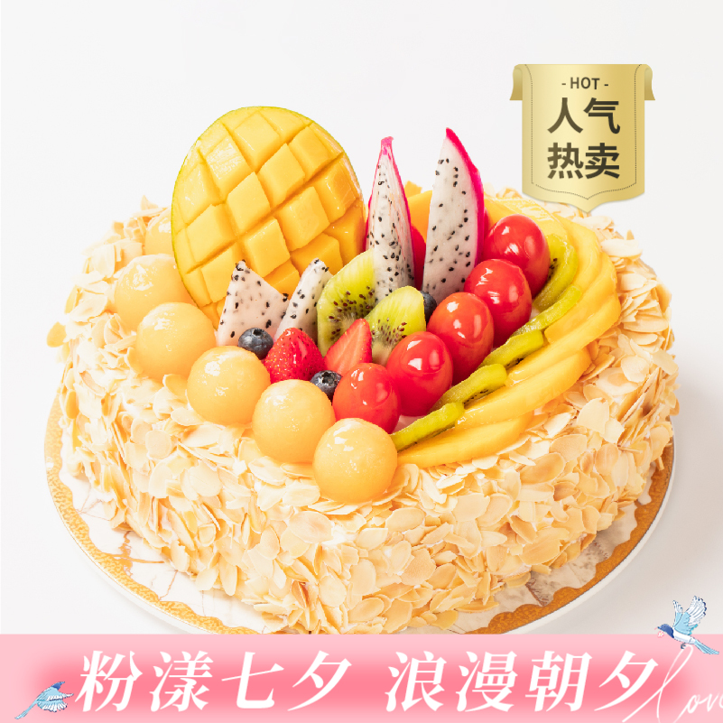 【鲜果蛋糕销量NO.1】全心全意浪漫情侣蛋糕，缤纷鲜果，果香四溢，好评如潮（深圳幸福西饼蛋糕）