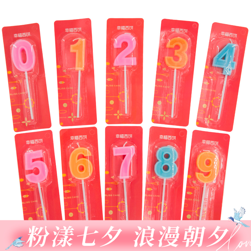 蛋糕数字蜡烛，仅支持与蛋糕/下午茶一起购买配送，新旧版随机发货（深圳）