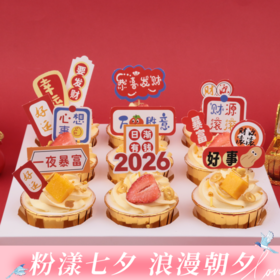 【喜迎2026欢聚杯】欢欢喜喜迎新年，暴富好运开心年！（深圳私人定制）