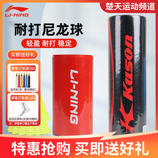 李宁羽毛球尼龙球塑料耐打装训练室外AYQS001/FYQT001 商品图1