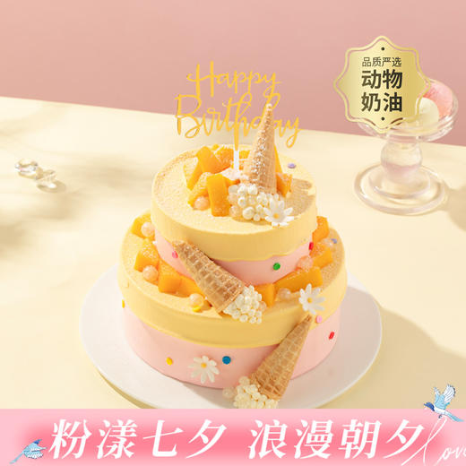【夏日芒甜冰淇淋蛋糕】缤纷温柔双层冰淇淋蛋糕，香甜肉厚的芒果+Q弹椰肉爆爆珠搭配奶油小甜筒，鲜果夹心+丝滑冰淇淋，清爽夏日从舌尖开始（深圳幸福西饼） 商品图0