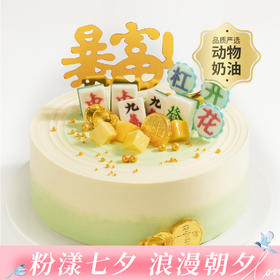 【好运加倍】杠上开花男士生日蛋糕，各类麻将插牌祝愿，愿你生活暴富，日子过得杠上开花，摸到人生的好牌（深圳幸福西饼蛋糕Y）