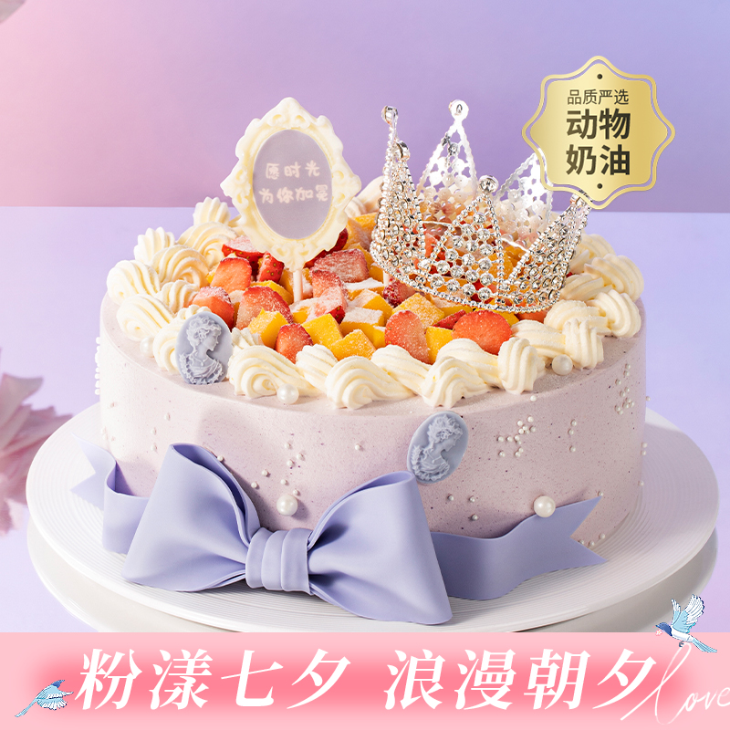 【幸福女神】送女神推荐的生日蛋糕，璀璨皇冠自带光芒，愿你做自己的女王；草莓+芒果粒夹心搭配软糯香甜的荔浦芋泥，水果营养，口感丰富（今日特惠）