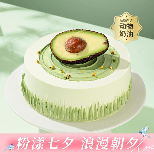 【开心牛油果】清新牛油果生日蛋糕，醇香开心果邂逅浓醇牛油果，风味浓郁，口口丝滑绵密（今日特惠） 商品图0