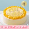 【清甜多汁】芒芒雪山水果生日蛋糕，香甜多汁新鲜芒果+细腻芒果奶油（今日特惠） 商品缩略图0
