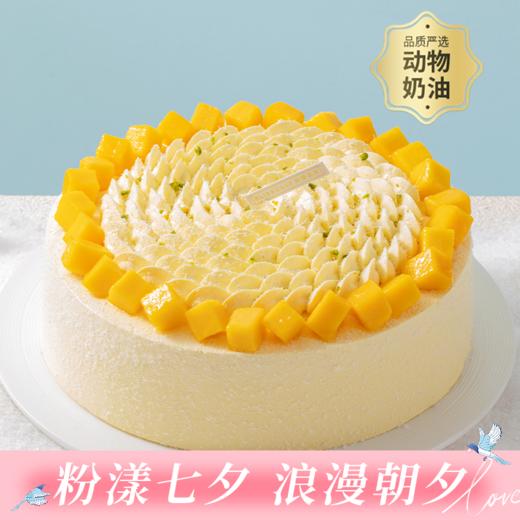 【清甜多汁】芒芒雪山水果生日蛋糕，香甜多汁新鲜芒果+细腻芒果奶油（今日特惠） 商品图0