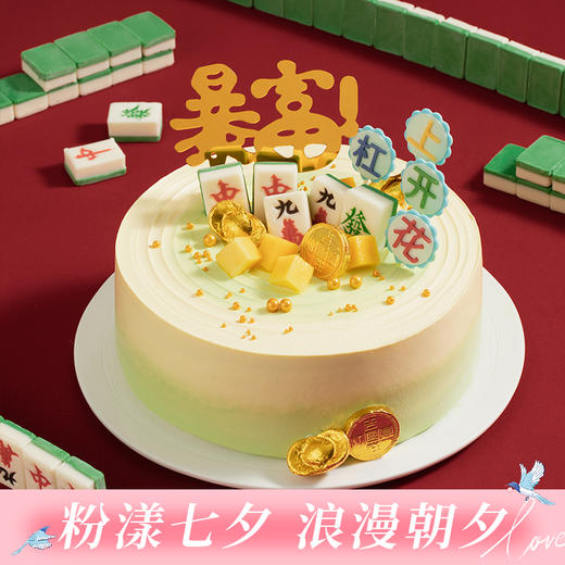 【好运加倍】杠上开花男士生日蛋糕，各类麻将插牌祝愿，愿你生活暴富，日子过得杠上开花，摸到人生的好牌（今日特惠） 商品图0