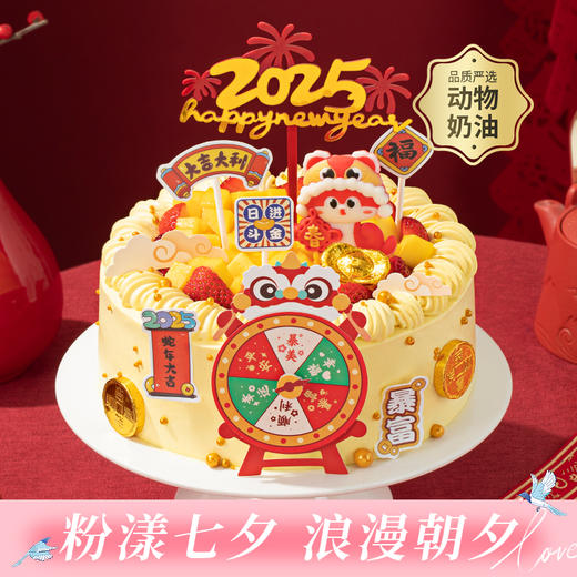 【萌蛇纳褔】限定款生日蛋糕，祝男神女神长辈2025好运连连迎新年，金玉满堂幸福满满！愿蛇年好运连连，事业蒸蒸日上，蛇来运转。（今日特惠） 商品图0
