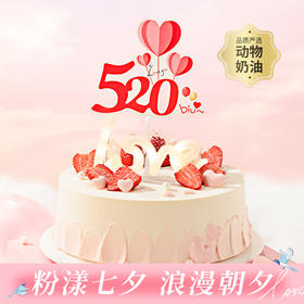 【桃你欢喜】唯美浪漫情侣蛋糕，幸福予你，520甜蜜一起，荔浦芋泥和巧克力摩咔脆搭配超软戚风胚，每一口都是幸福的滋味直达心底（今日特惠）
