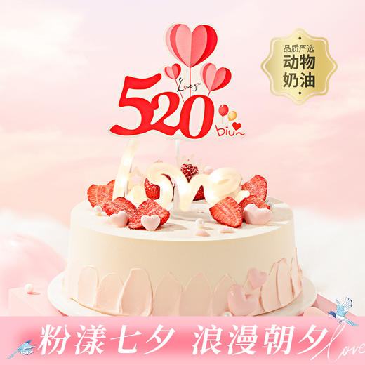 【桃你欢喜】唯美浪漫情侣蛋糕，幸福予你，520甜蜜一起，荔浦芋泥和巧克力摩咔脆搭配超软戚风胚，每一口都是幸福的滋味直达心底（今日特惠） 商品图0