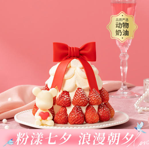 【公主请「莓」好】高颜值女生生日蛋糕，闪耀着甜美光芒的鲜红草莓如公主蓬蓬裙上的红宝石；巧巧小熊代表一颗向公主表达爱意的心（今日特惠） 商品图0