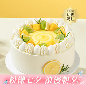 【香水柠檬】夏天怕甜腻？选它！清爽爆款生日蛋糕！酸甜清爽，一口入夏！香水柠檬+阳光鲜芒，清爽享不停！（今日特惠）
