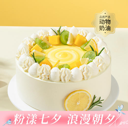 【香水柠檬】夏天怕甜腻？选它！清爽爆款生日蛋糕！酸甜清爽，一口入夏！香水柠檬+阳光鲜芒，清爽享不停！（今日特惠） 商品图0
