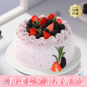 【多肉桑葚莓莓】酸甜可口生日蛋糕，多汁桑葚与清甜草莓，双重莓果自然鲜活（今日特惠）