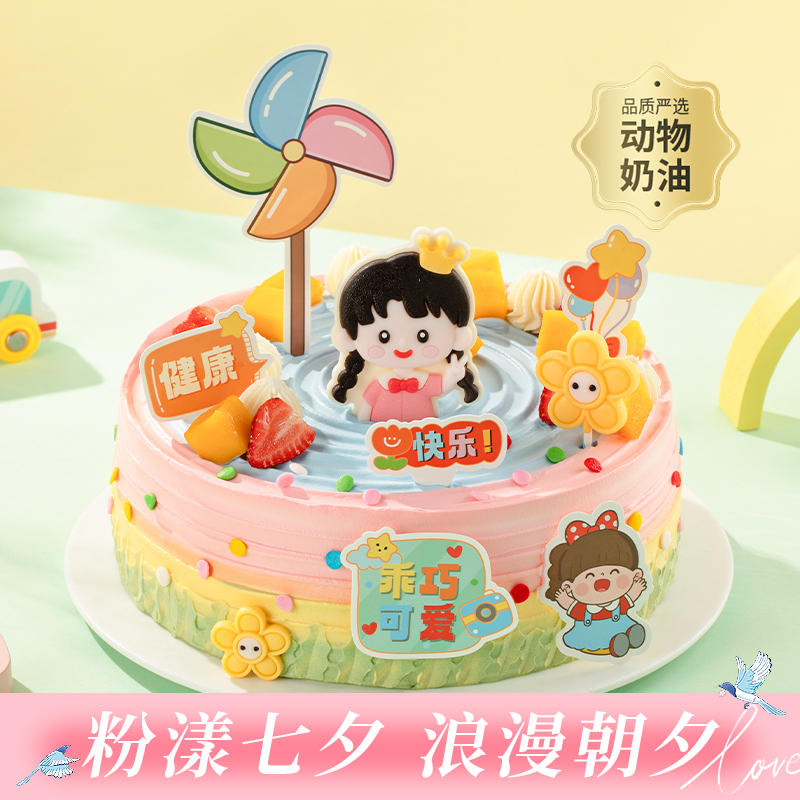 【多彩童梦小公主/小王子】女孩/男孩可选装饰，鲜芒草莓点缀童真烂漫，可爱彩色风车装饰，把童年的快乐都藏进蛋糕里，祝宝贝们健康快乐成长（今日特惠）