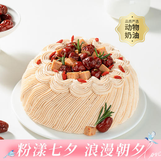 【元气红枣枸杞】送女生推荐生日蛋糕，精选养心红枣和润燥枸杞，一口香甜软糯，元气满满！（今日特惠） 商品图0