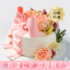 【98%的女神都喜欢】花样年华女生生日蛋糕，蝶与花送来春日祝福，鲜果缤纷，口感丰富！（今日特惠） 商品缩略图0