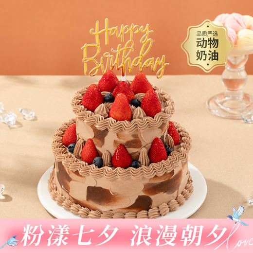 【莓巧双奏冰淇淋蛋糕】黑巧草莓双层冰淇淋蛋糕，浓郁黑巧与酸甜草莓碰撞，夏日的味蕾的冰爽之歌正在奏响（广州幸福西饼） 商品图0