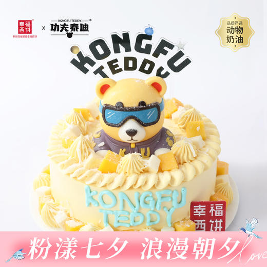 【功夫泰迪之熊宝宝好芒椰】国潮IP『功夫泰迪』联名款生日蛋糕。先别芒了椰，午后时光和打工熊一起探寻美味 (武汉幸福西饼) 商品图0