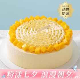 【清甜多汁】芒芒雪山水果生日蛋糕，香甜多汁新鲜芒果+细腻芒果奶油（广州幸福西饼蛋糕）