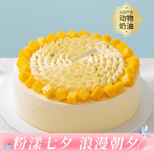 【清甜多汁】芒芒雪山水果生日蛋糕，香甜多汁新鲜芒果+细腻芒果奶油（广州幸福西饼蛋糕） 商品图0