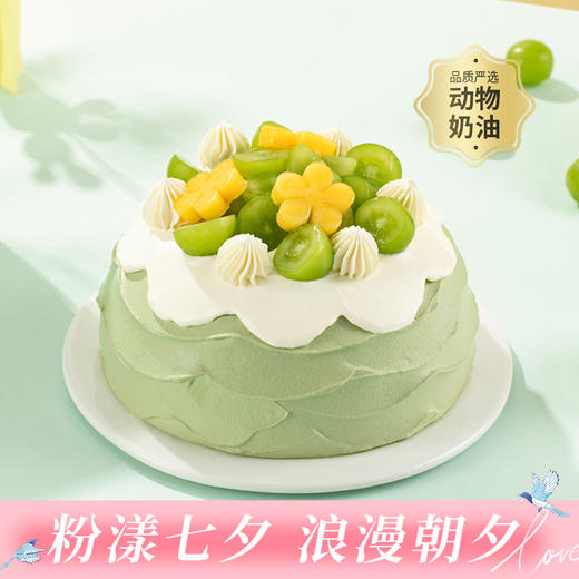 【青岚芒果蛋糕】治愈系抹茶鲜果蛋糕，脆爽青提 + 金黄芒果雕花，抹茶青绿奶油与柔滑奶白花瓣裱花相融，甜而不腻超清新（广州幸福西饼蛋糕） 商品图0
