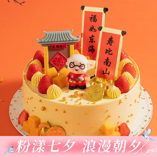 【福寿盈门】送爷爷奶奶祝寿蛋糕，满藏鲜果、芋泥 、华夫脆，祝寿星福气盈门福寿到（武汉） 商品图0