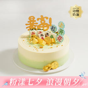 【好运加倍】杠上开花男士生日蛋糕，各类麻将插牌祝愿，愿你生活暴富，日子过得杠上开花，摸到人生的好牌（广州yj）