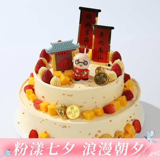 【福寿盈门】福寿盈门多层多磅数蛋糕-满藏鲜果、芋泥、华夫脆，祝寿星福气盈门福寿到（广州幸福西饼） 商品图0
