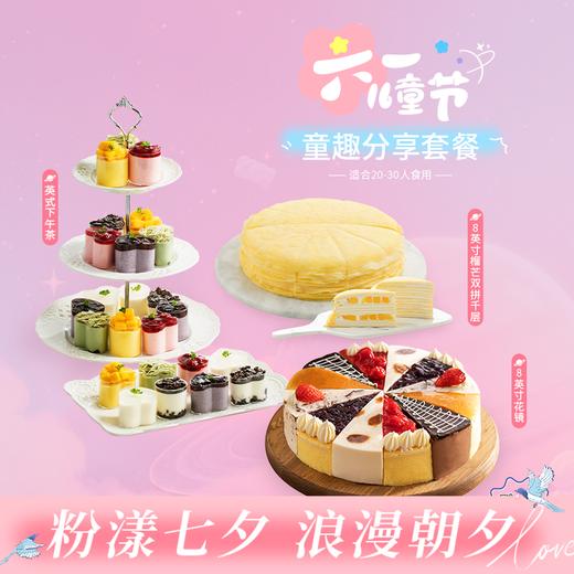 【六一童趣分享299元套餐】低至10元/人，套餐立省217元！动物奶油，新鲜现做，大人省心购，大家吃的放心。（广州幸福西饼） 商品图0