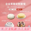 【团购超划算】企业茶歇定制419元套餐 ，4款爆款下午茶组合（共42块），适合25-35人食用，套餐立省187元（武汉幸福西饼蛋糕） 商品缩略图0