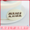 【单买不配送，仅同生日蛋糕/下午茶一起配送】8元/块 生日巧克力牌（广州） 商品缩略图0