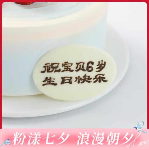 【单买不配送，仅同生日蛋糕/下午茶一起配送】8元/块 生日巧克力牌（广州） 商品图0