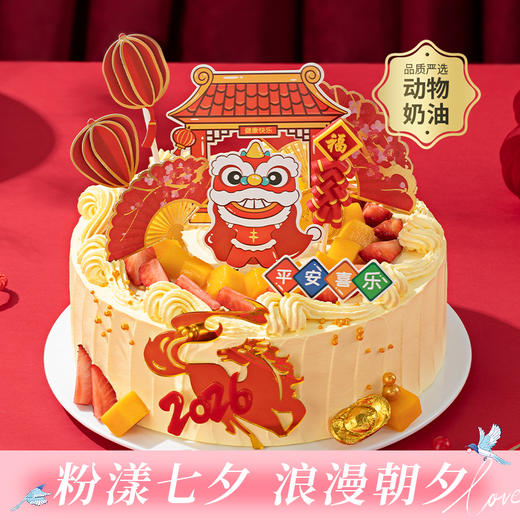 【瑞马送福】醒狮闹春，瑞马送福！2026福气、好运、幸福马上来！祝您马年红红火火，万事顺意，马到功成，所愿皆成真（武汉幸福西饼） 商品图0