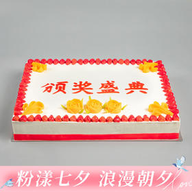 【庆典推荐】花团锦簇蛋糕，欢聚庆典大蛋糕12磅，中间文字可自定义，适合31-35人食用（广州幸福西饼）