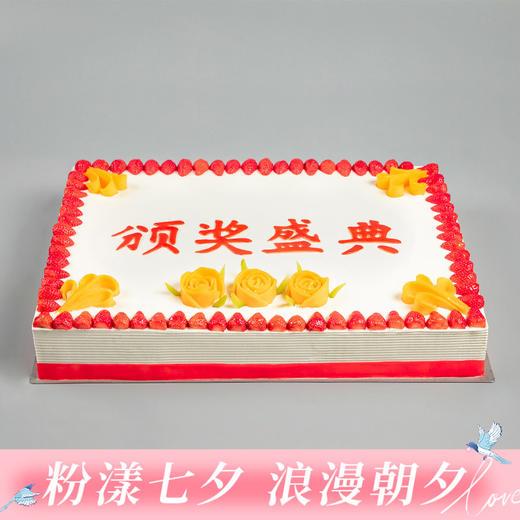 【庆典推荐】花团锦簇蛋糕，欢聚庆典大蛋糕12磅，中间文字可自定义，适合31-35人食用（广州幸福西饼） 商品图0