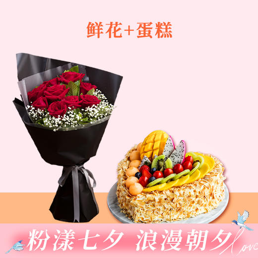【鲜花套餐需提前1天预订】全心全意蛋糕2磅+幸福久久/初见鲜花/馨语馨愿鲜花（武汉） 商品图0